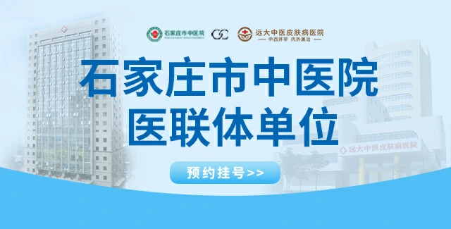 石家庄皮肤病医院